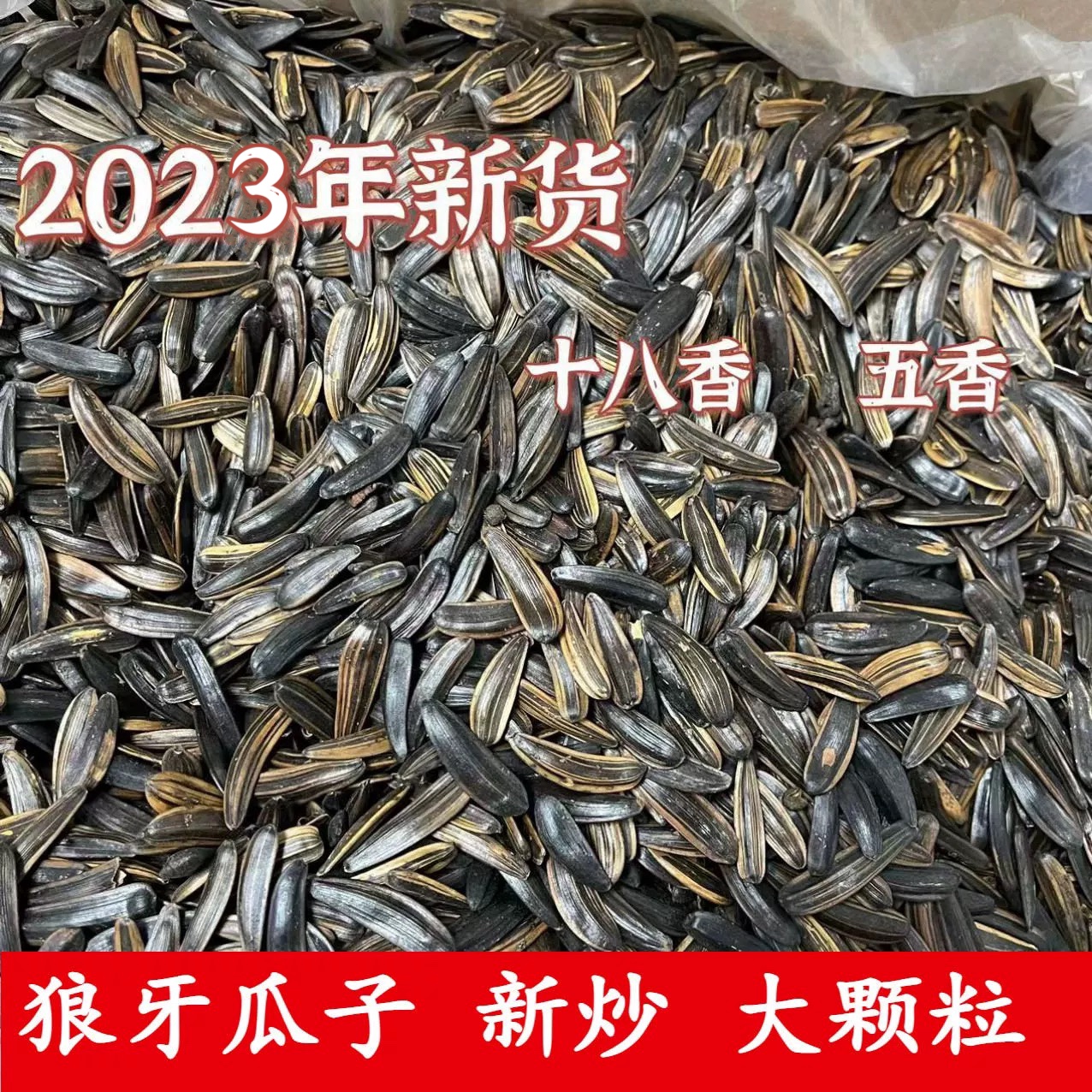 2023新货黑狼牙瓜子细长黑牙签黑月牙五香十八香原味象牙葵花籽