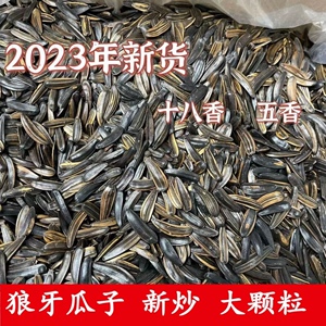 2023新货黑狼牙瓜子细长散装黑月牙五香十八香多口味葵花籽牙签