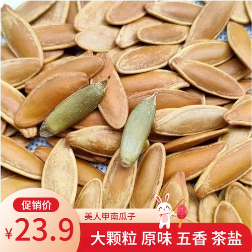 新货鹰嘴大美人甲南瓜子巴郎原味多味五香茶盐500克长粒大颗粒