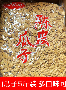 泰山新货瓜子葵花籽陈皮
