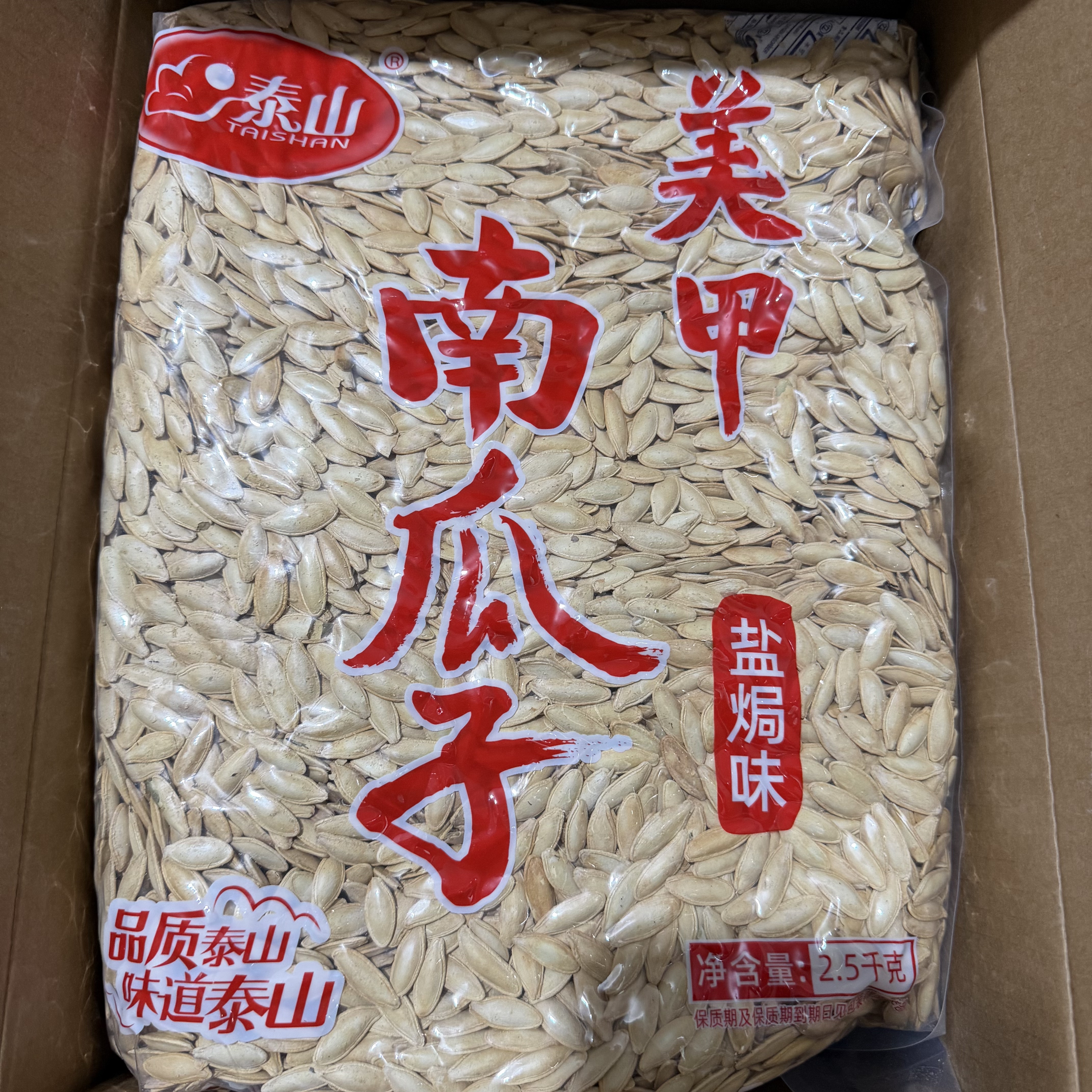 泰山新品新货盐焗大粒美人甲南瓜子长粒大颗粒5斤装实惠零食年货