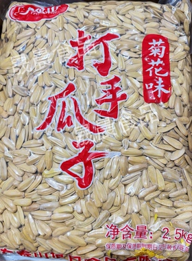 新货泰山大颗粒菊花味瓜子打手葵花籽大颗粒坚果零食炒货5斤装