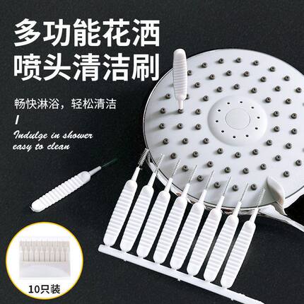 多功能花洒孔喷头清洁刷迷你花洒疏通神器浴室莲蓬隙清小刷子家用