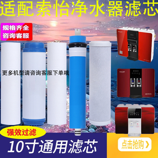 通用索怡SOYE净水器反渗透A3/A6三级五级SY-RO-50G/75G/100G滤芯