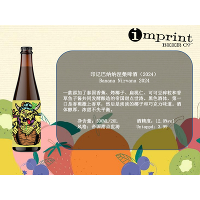 【洪雨精酿】印记 傲慢/暴怒/嫉妒/巴纳纳涅槃/陈酿班兰啤酒 啤酒