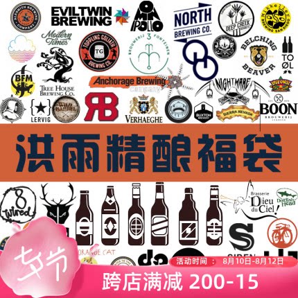【洪雨精酿】老板娘亲自配货 盲盒 啤酒 福袋（日期随机哦）