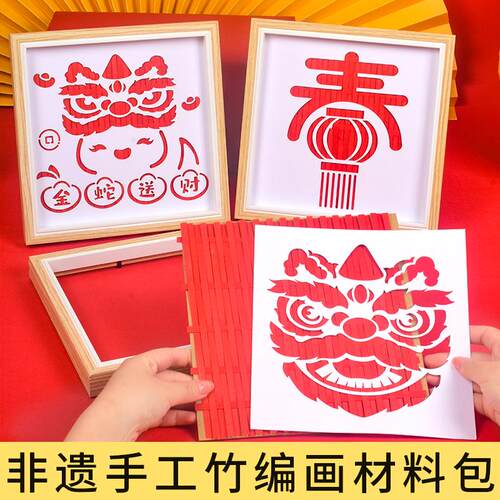 儿童手工新年礼物diy竹编画材料