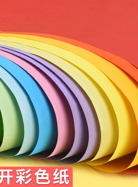 彩纸大张超大号彩色大张纸红色粉色白色全开纸幼儿园环创礼物纸