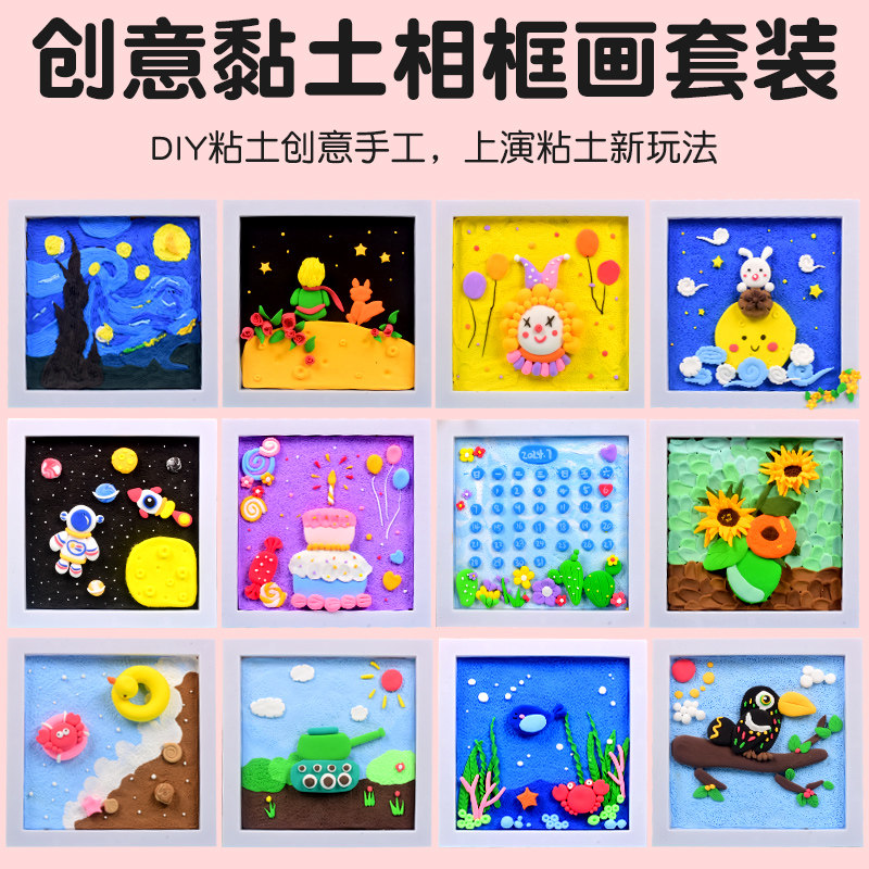 幼儿园超轻粘土相框画彩泥材料儿童diy手工黏土制作套装节日活动