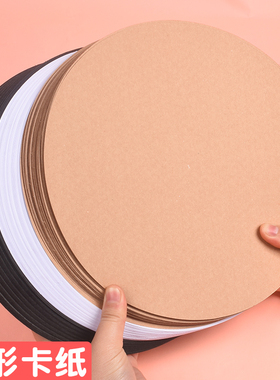 圆卡纸 圆形卡纸 黑白卡纸 圆形牛皮纸手工绘画黑色白色硬卡纸