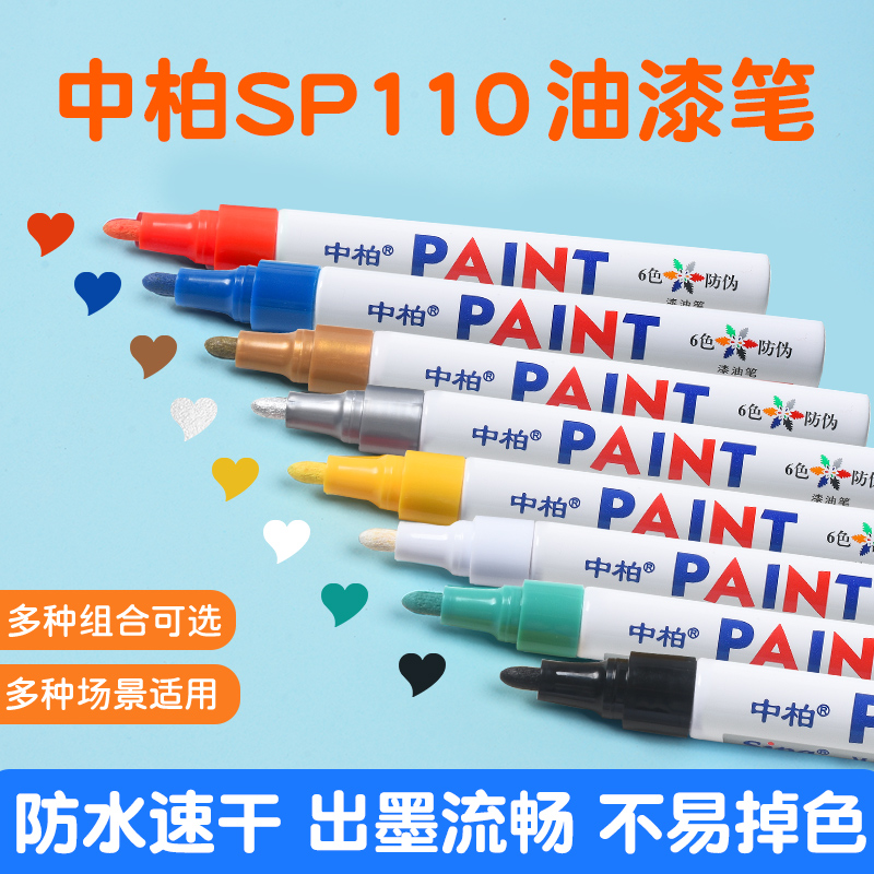 油漆笔白色记号笔轮胎笔汽车补漆