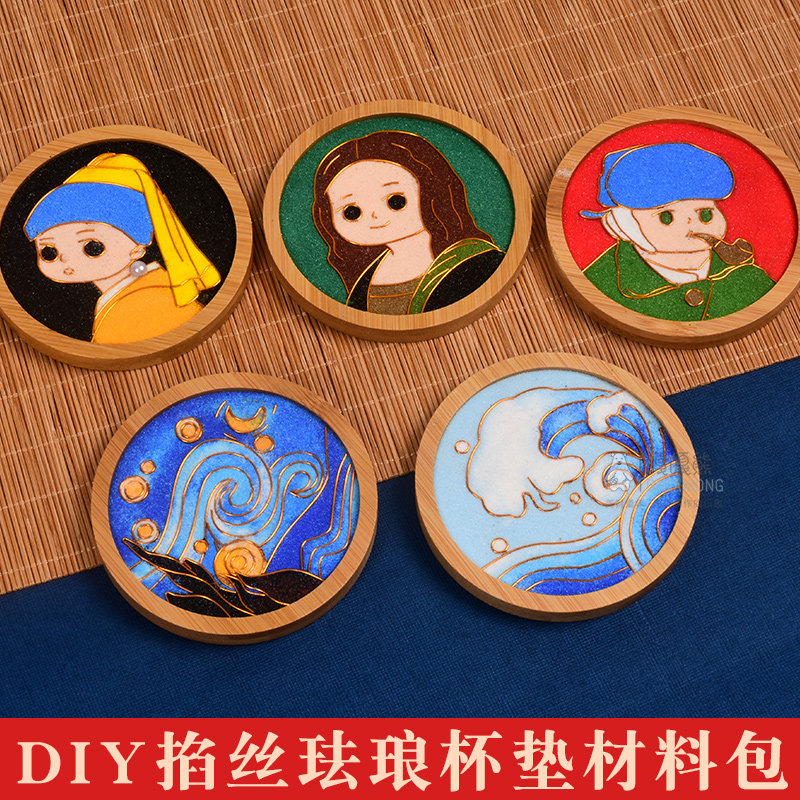 掐丝珐琅diy手工材料包中国非遗景泰蓝杯垫名画创意制作活动礼物