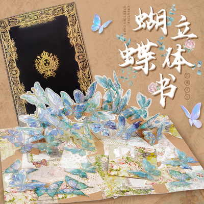 立体机关蝴蝶书炫烫金材料包自制手工diy生日创意惊喜礼物送朋友