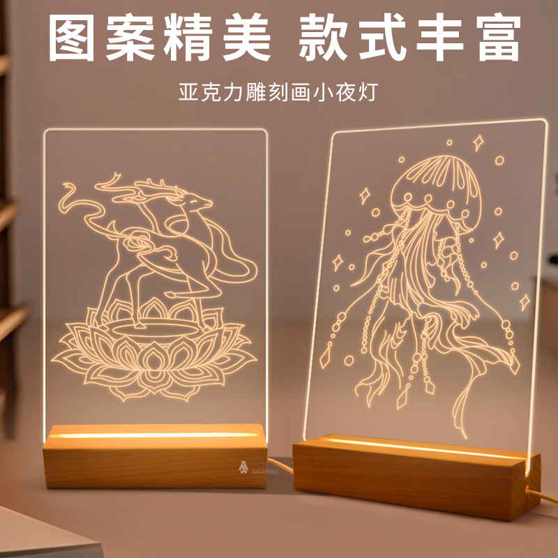 小夜灯雕刻画手工材料包素描画氛围diy亚克力台灯摆件装饰灯礼物图片