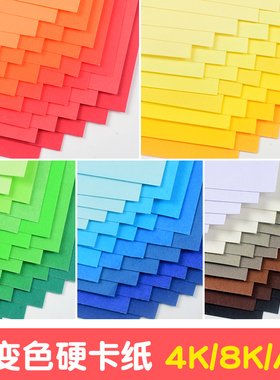 A4硬厚卡纸红黄蓝绿渐变彩色4k8开森系幼儿园diy环创手工纸材料