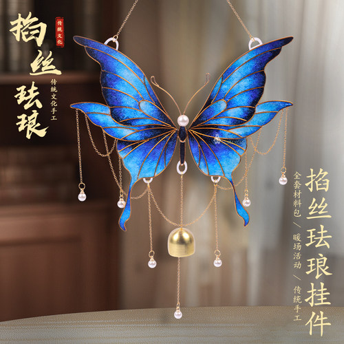 掐丝珐琅diy国风铃蝴蝶挂件手工制作材料景泰蓝非遗活动新年礼物
