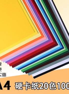 卡纸彩色手工硬卡纸a4幼儿园儿童4开8kA3黑白色厚手工纸画画卡纸