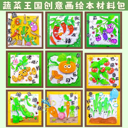 儿童美术手工创意画绘本涂鸦画