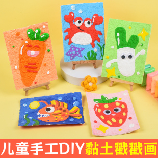 戳戳乐手工diy儿童黏土画幼儿园创意女孩益智玩具超轻粘土戳戳画