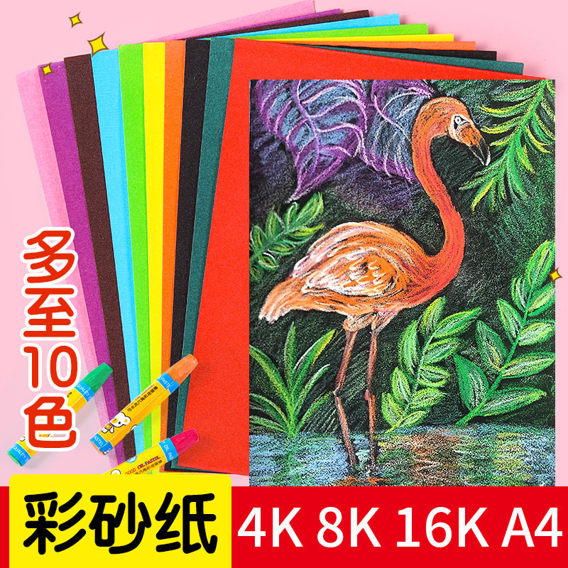 彩砂纸A4 黑色彩色砂沙画纸儿童创意美术涂鸦油画棒蜡笔绘画纸,玩具/童车/益智/积木/模型,沙画/胶画/画,淘宝优惠券,粉丝福利购,淘宝优惠卷