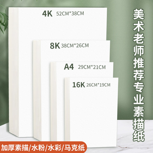 素描纸速写纸铅画纸画画纸绘画纸