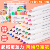 丙烯马克笔儿童笔芯水彩笔防水可叠色学生美术专用彩色画笔彩笔