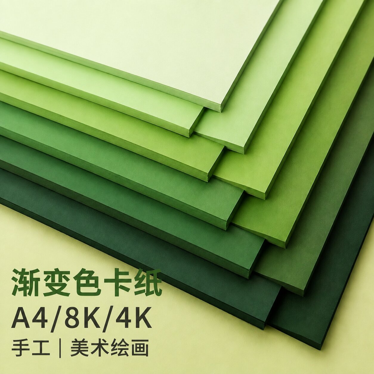绿色渐变卡纸莫兰迪4K幼儿园儿童diy环创背景纸美术绘画手工纸