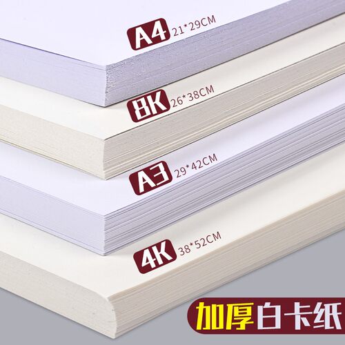 a4白卡纸手工纸a3手抄报绘画纸