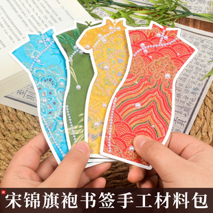仿宋锦旗袍珍珠流苏书签手工diy材料国风送妈妈母亲节活动礼物