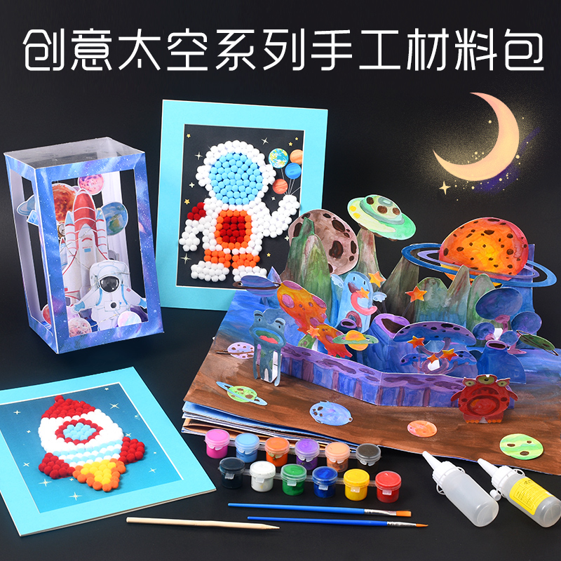 手工diy儿童粘贴画手工制作材料