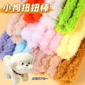 超粗超密毛绒毛线扭扭棒15mm毛根手工diy玩偶小奶狗羊毛仿真小狗