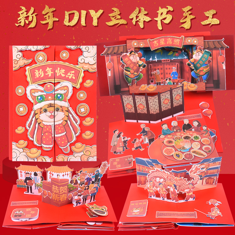 新年立体书diy自制中国年绘本幼儿园虎年春节儿童手工制作材料包