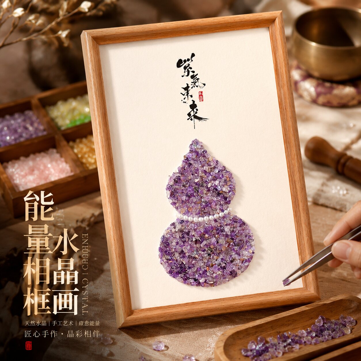 天然能量水晶diy手工相框画半成品拼贴材料自制桌面装饰创意摆件