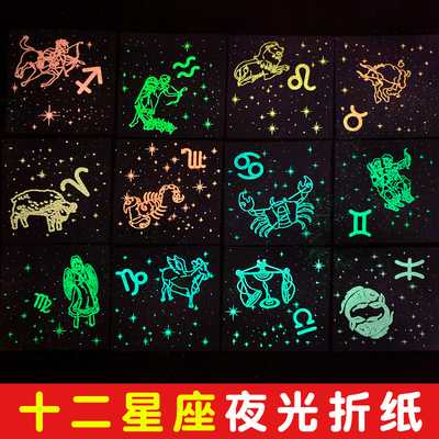 彩色十二星座夜光折纸学生幼儿园儿童DIY手工纸千纸鹤情人节礼物
