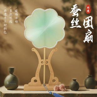 非遗蚕丝扇子骨架diy材料包国风团扇桑蚕茧儿童手工暖场团建活动