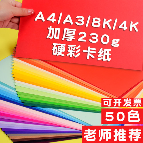 手工A4卡纸儿童diy贺卡纸彩纸