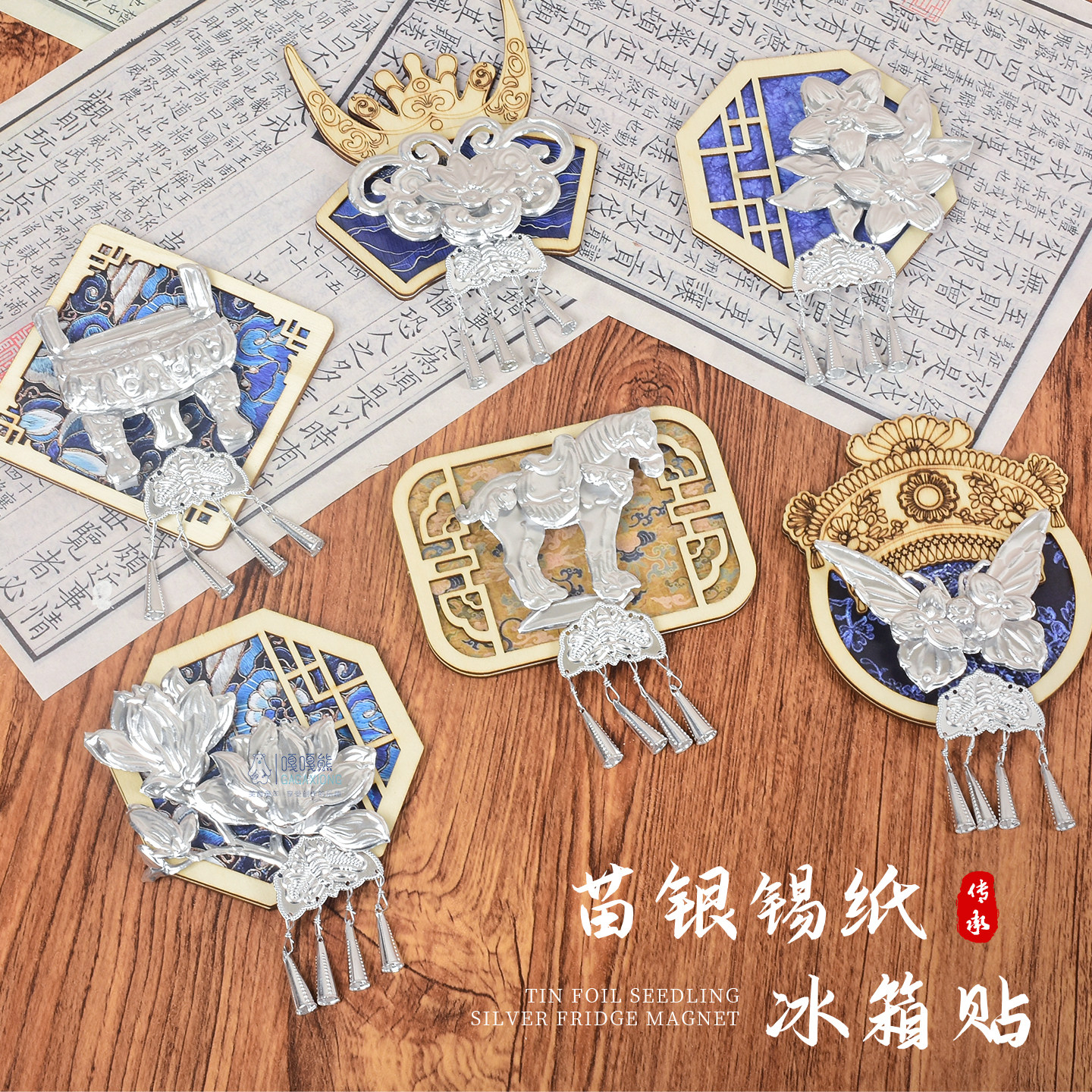 非遗苗族银饰文化苗银冰箱贴创意手工diy材料包社区暖场活动通用