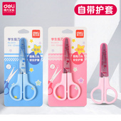 得力剪刀学生安全手工diy学习用品裁剪剪纸儿童不伤手美工剪刀