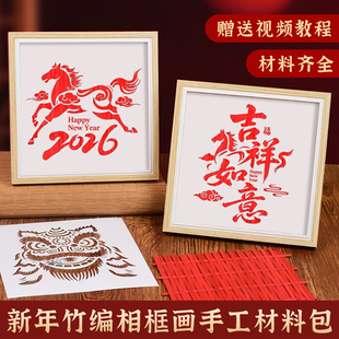 新年马年非遗竹编画材料包国潮春节儿童团建暖场制作手工diy礼物