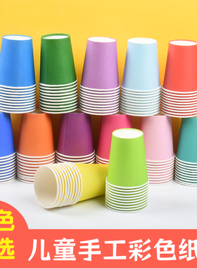 一次性纸杯手工diy 彩色纸杯幼儿园环创区儿童早教红色白色纸杯子