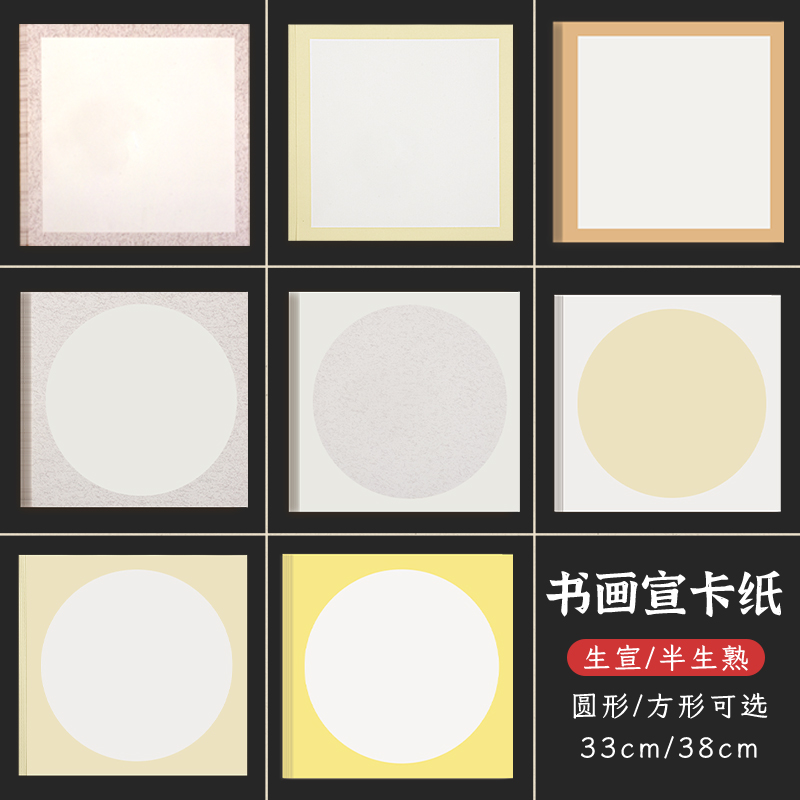 宣纸软卡生熟宣镜片镜面纸宣卡纸