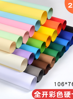 大张全开彩色卡纸厚硬手工黑白色1K绘画画DIY模型背景幼儿园环创