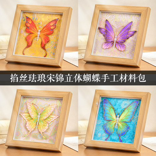景泰蓝掐丝珐琅DIY手工材料包仿宋锦蝴蝶创意手工相框画装饰摆件