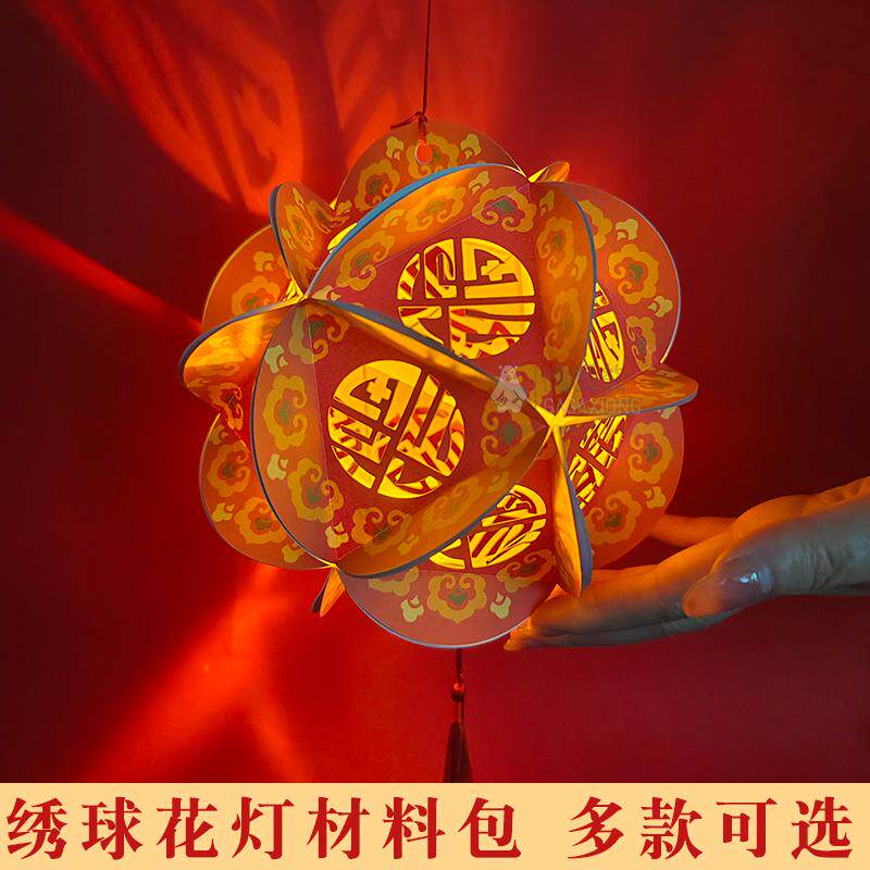 手提灯笼古风非遗国潮绣球花灯幼儿园儿童手工DIY创意制作材料包