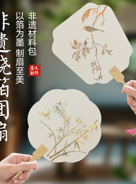 自制非遗烧箔手工扇子国风宣纸扇