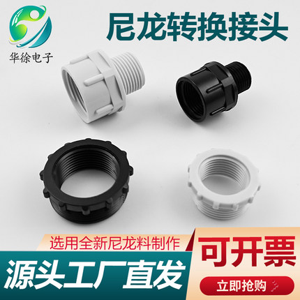 塑料变径接头尼龙扩径环缩径环塑料变径格兰头转换接头尼龙变径环
