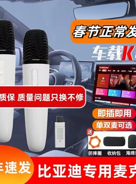 适用比亚迪原厂麦克风车载u段话筒唐宋汉秦L海豚海豹海狮06驱逐舰