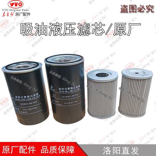 东方红拖拉机配件LX804-2204液压滤芯旋转式管路过滤器滤清器原厂