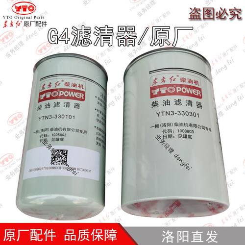 东方红发动机G4国四YTN3-330101/301/450150柴滤机滤油水分离滤芯