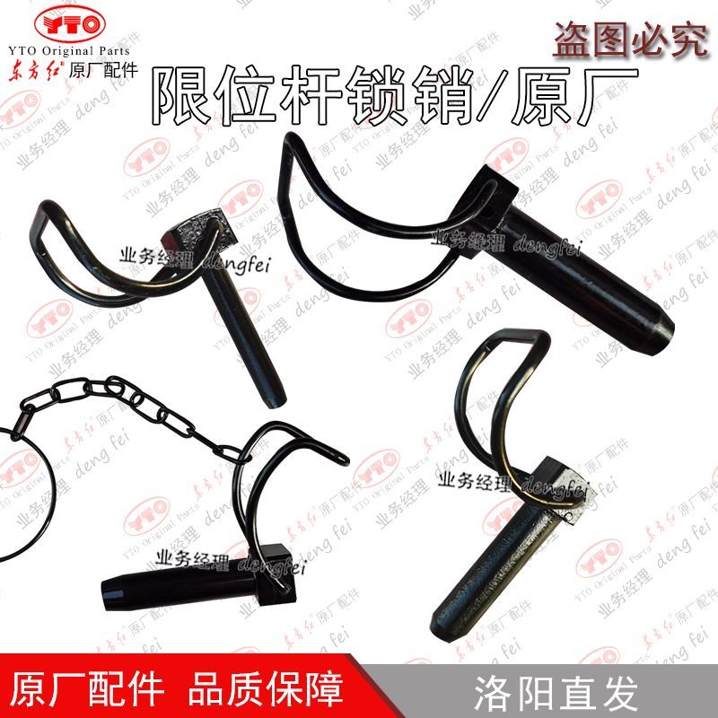 洛阳东方红拖拉机配件后悬挂限位销锁紧销B型销开口销弹性销 原厂